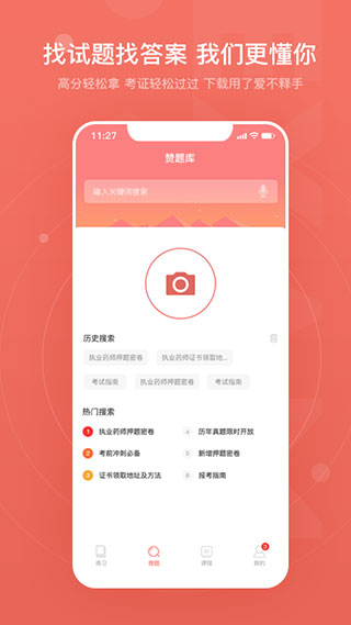 贊題庫(kù)截圖2