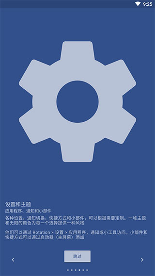 強制橫屏截圖2