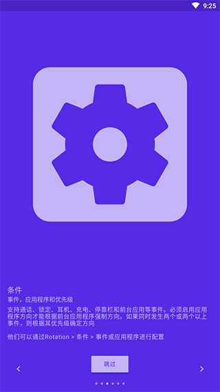 強制橫屏截圖3