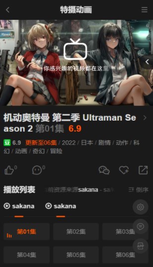 Sakana動漫截圖2