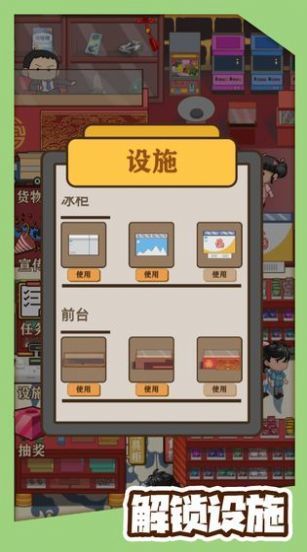有間小賣部截圖3