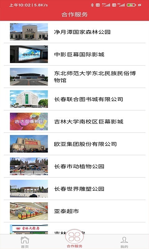 長(zhǎng)春工惠截圖1