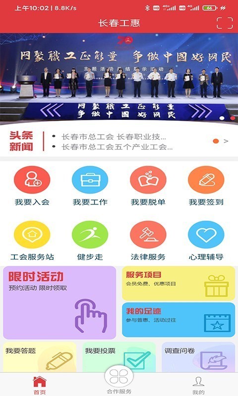 長(zhǎng)春工惠截圖2