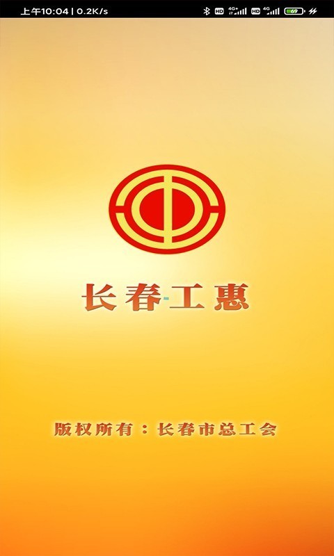 長(zhǎng)春工惠截圖3