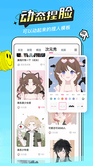半次元截圖2
