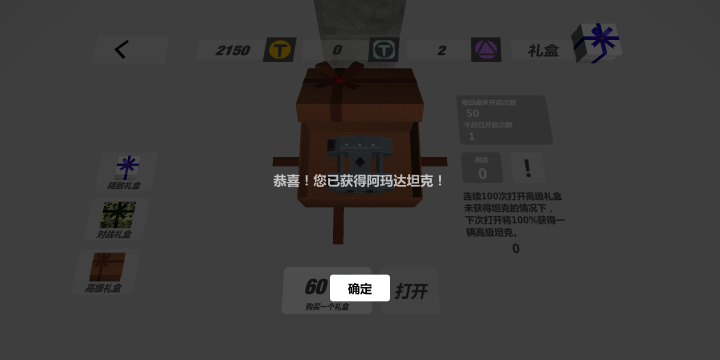 變形坦克2截圖1