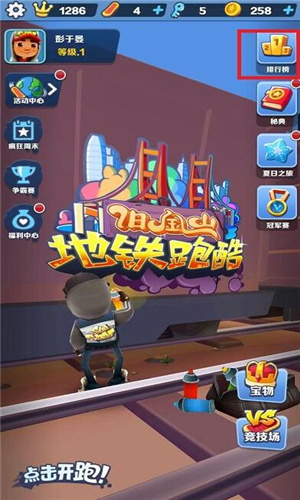 地鐵跑酷冰雪節截圖1