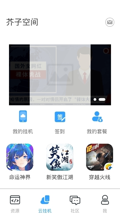 芥子空間sky截圖3