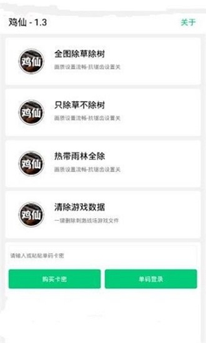 雞仙畫質助手截圖1