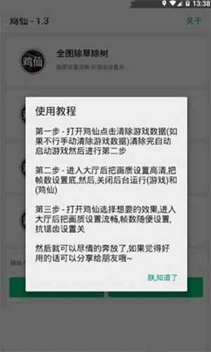 雞仙畫質助手截圖3