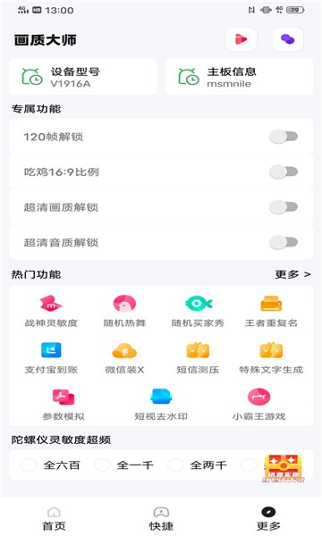 阿浪國際服畫質(zhì)助手截圖1