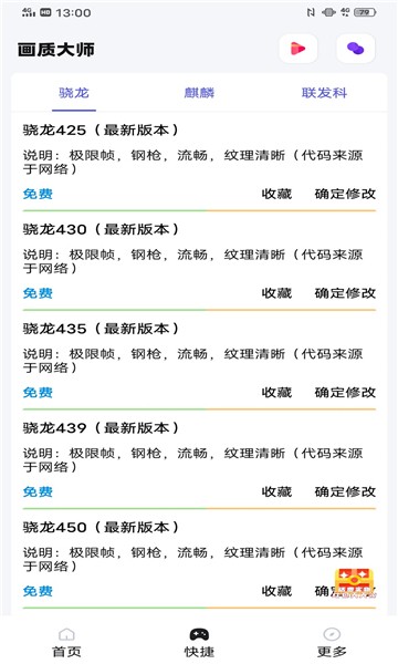 阿浪國際服畫質(zhì)助手截圖3