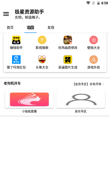 極星多功能畫質(zhì)助手截圖3