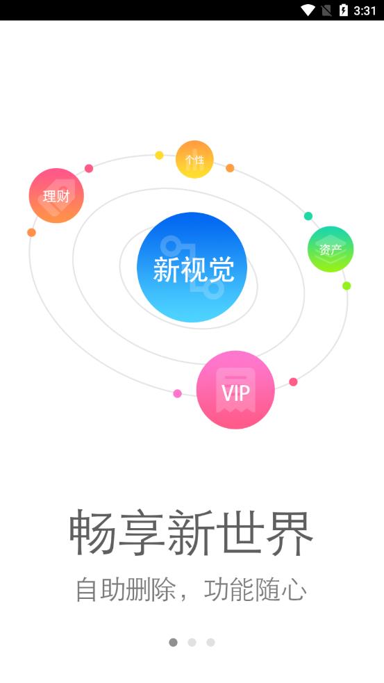 銅仁豐源村鎮銀行截圖2