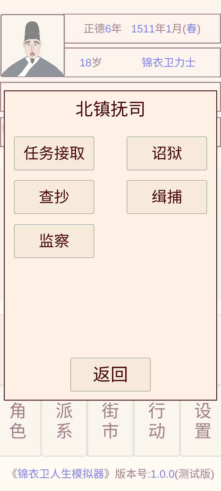 錦衣衛(wèi)人生模擬器截圖1