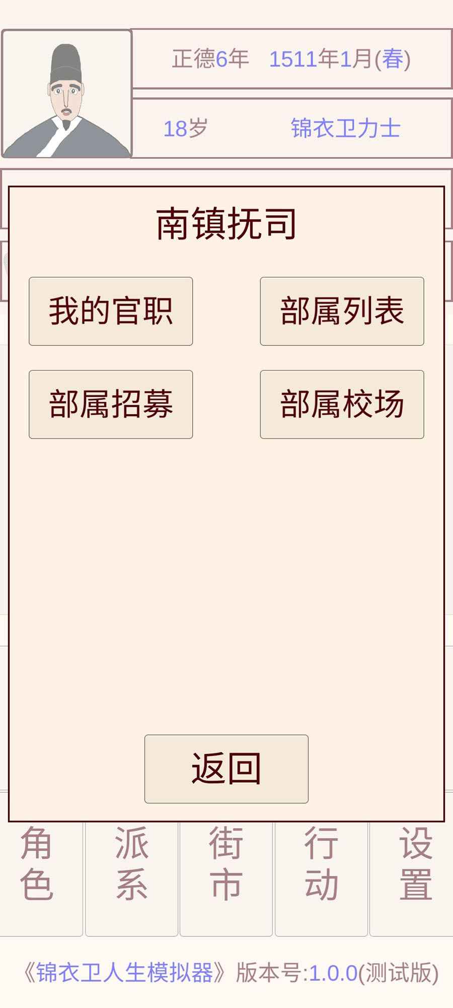 錦衣衛(wèi)人生模擬器截圖2