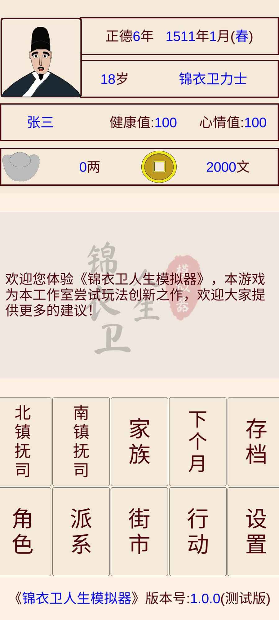 錦衣衛(wèi)人生模擬器截圖3