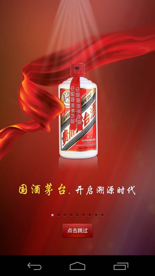 貴州茅臺截圖2