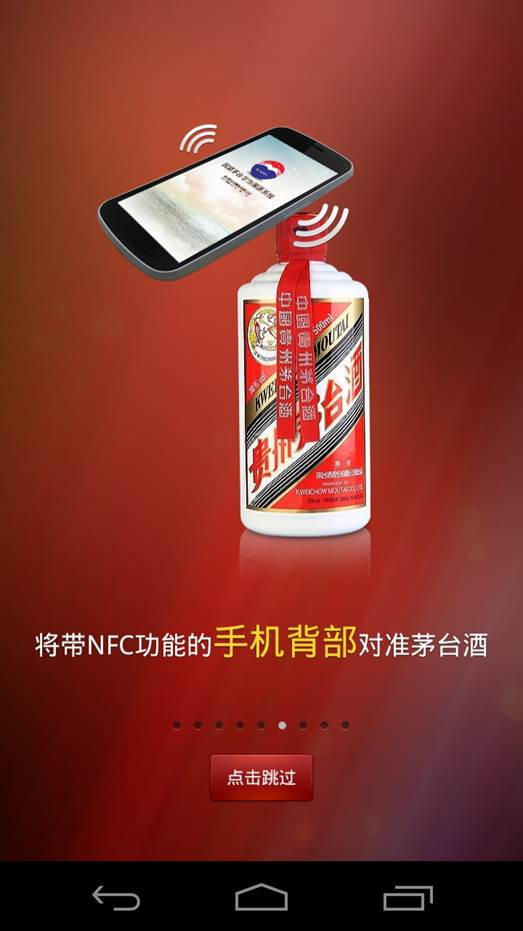 貴州茅臺截圖3
