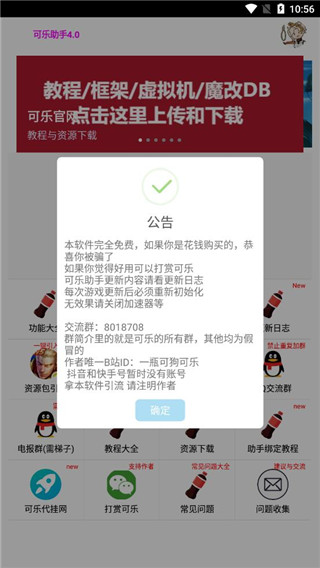 可樂助手截圖1