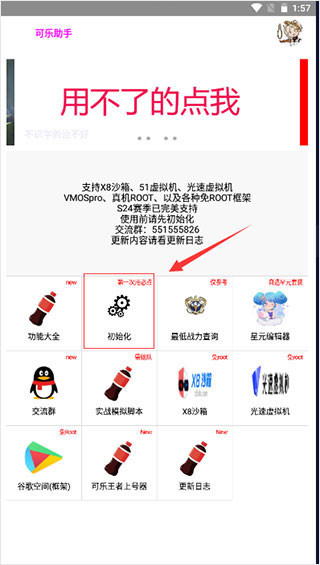 可樂助手截圖2