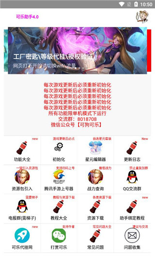 可樂助手截圖3