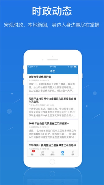 廣東應(yīng)急一鍵通截圖2