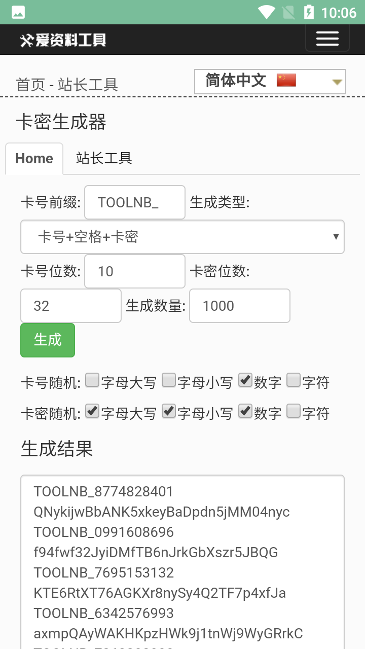 萬(wàn)能卡密破解器截圖2
