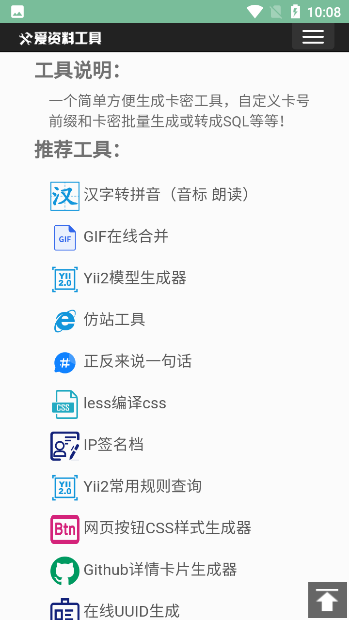 萬(wàn)能卡密破解器截圖3