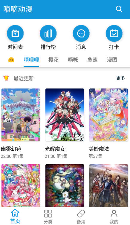 嘀嘀動漫截圖1