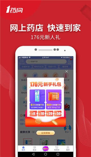 1藥網網上藥店截圖3