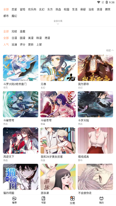 瞄上漫畫截圖1