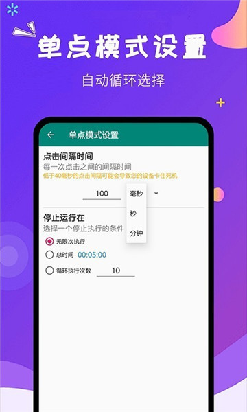 自動點擊大師截圖1