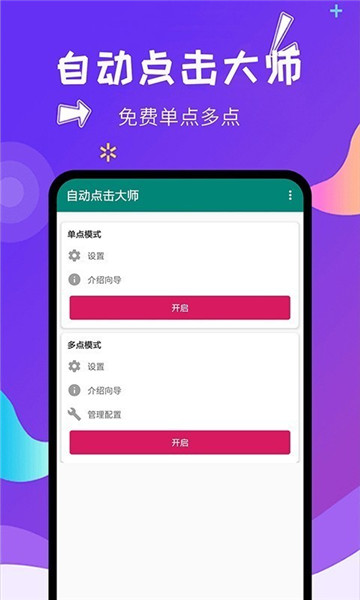 自動點擊大師截圖2
