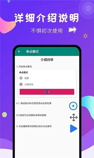自動點擊大師截圖3