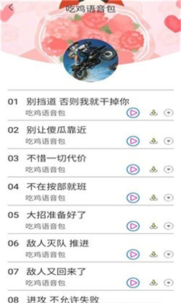 微加語音變聲器截圖1