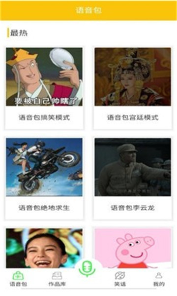 微加語音變聲器截圖3