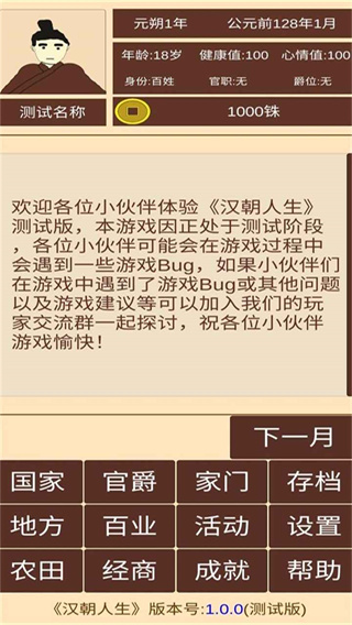漢朝人生模擬器截圖2