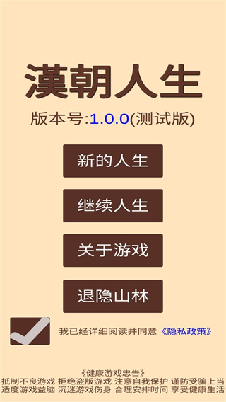 漢朝人生模擬器截圖3