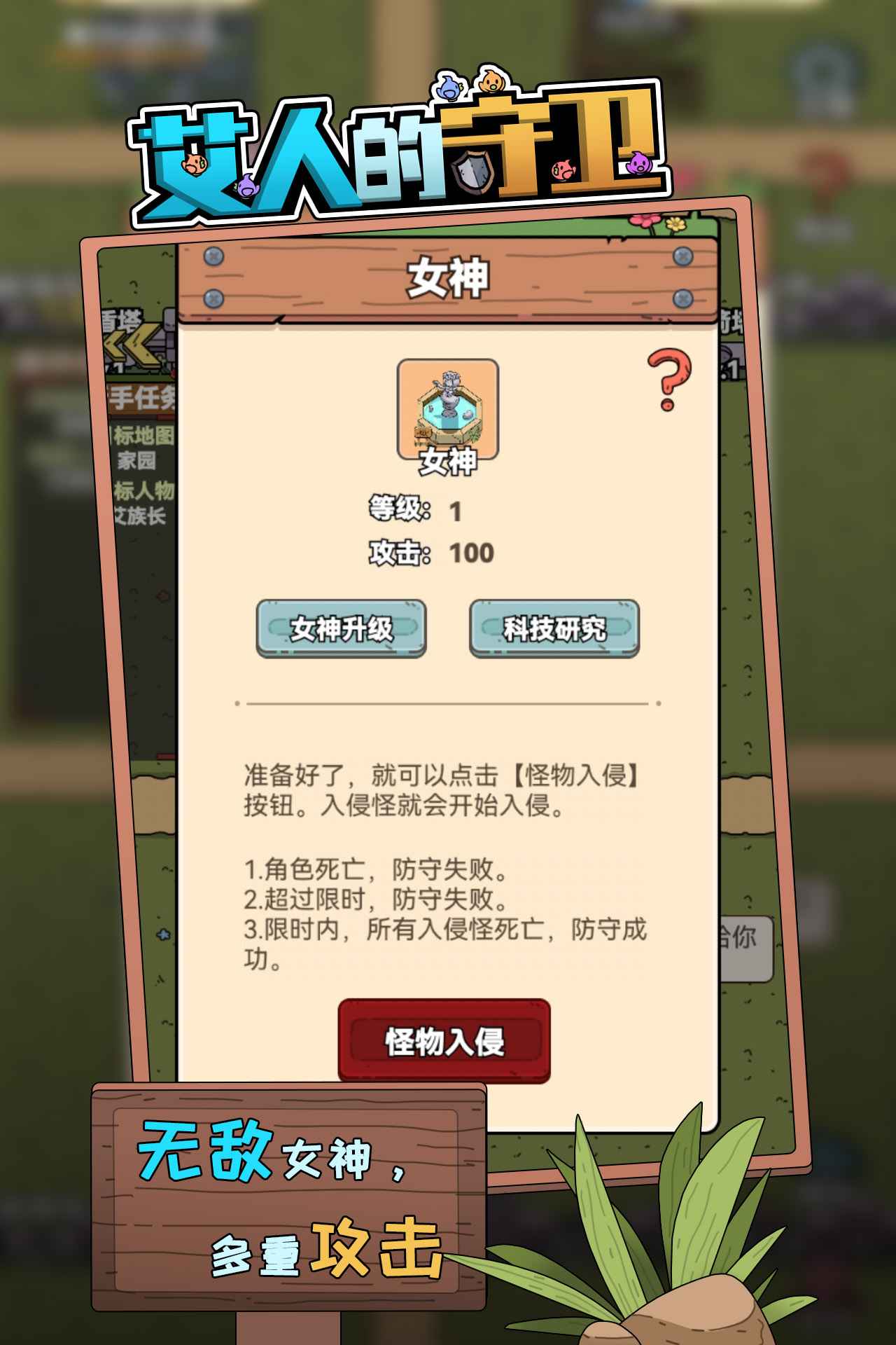 艾人的守衛(wèi)截圖1