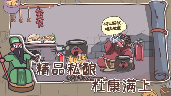三國梗傳截圖1