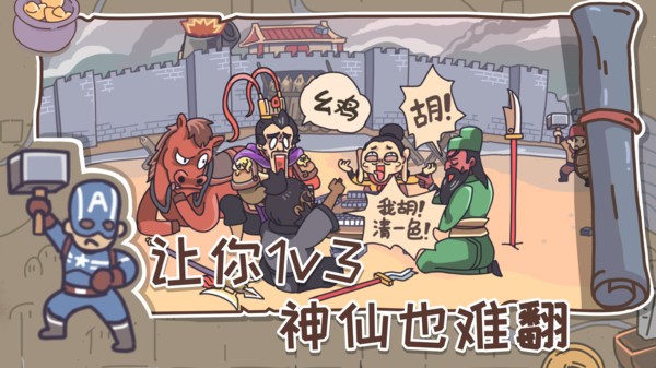 三國梗傳截圖2