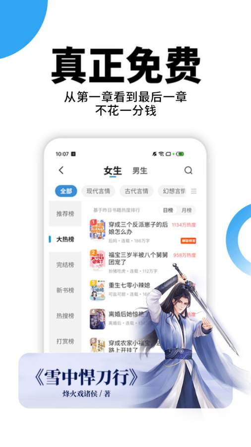 星空免費小說截圖1