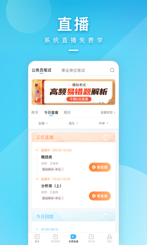 一起公考公務員截圖1