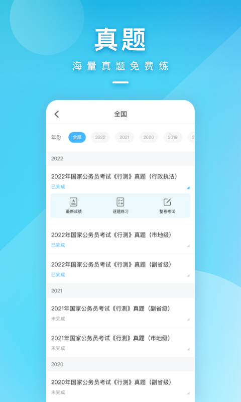 一起公考公務員截圖2