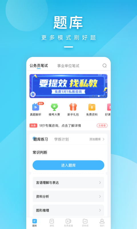一起公考公務員截圖3