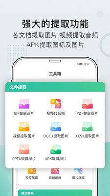 小熊文件工具箱截圖1