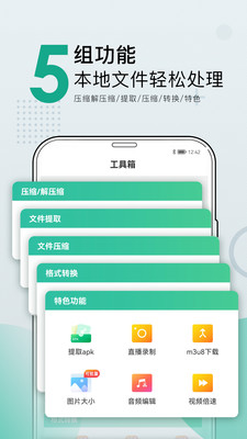 小熊文件工具箱截圖2