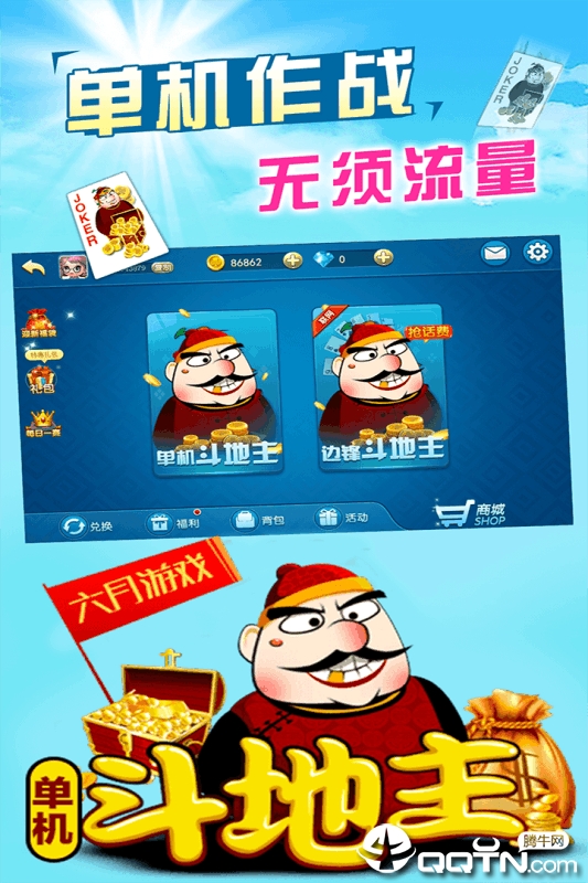 六月單機斗地主截圖1