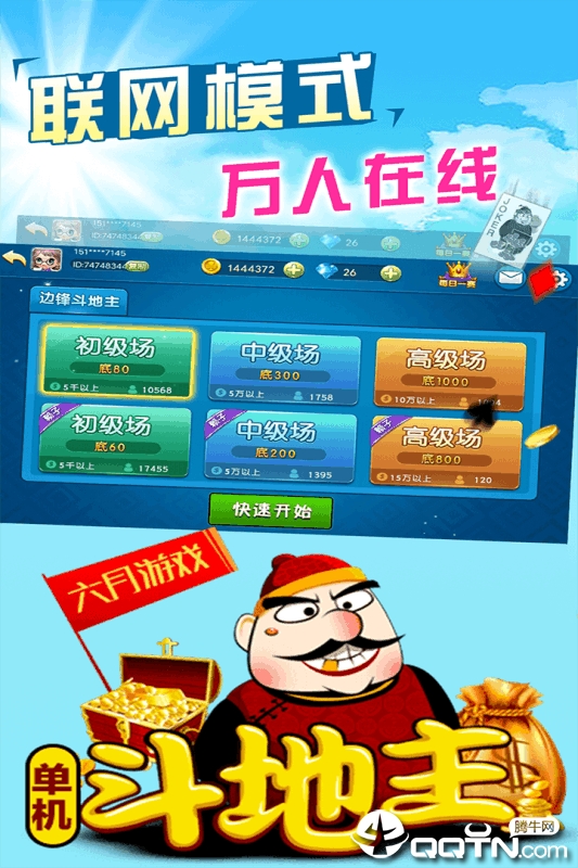 六月單機斗地主截圖2